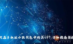 如何在手机版小狐钱包中