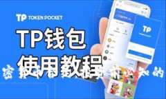 全面解析加密货币合约：