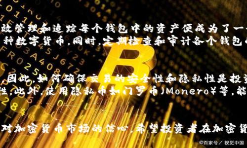 加密货币怎么储存的

在当今数字化和互联网迅速发展的时代，加密货币由于其去中心化、高安全性和匿名性而备受关注。而如何安全地存储加密货币，成为了每一个投资者都必须面对的重要问题。无论是比特币、以太坊还是其他数字货币，了解其存储方式以及各自的优劣势，对于保护投资资产至关重要。本文将深入探讨加密货币的存储方式、相关问题以及解决方案。

ques  
加密货币怎么储存的  
/ques

  
加密货币储存, 冷钱包, 热钱包  
/guanjianci

一、加密货币存储的基本概念
加密货币的存储与传统货币大相径庭。我们首先要了解的是，加密货币并不是实体货币，它们的存在形式是通过区块链技术进行记录和管理。一旦你购买或交易了加密货币，你的资产并不是以纸币或硬币的形式存在，而是以私钥和公钥的形态存在。私钥是唯一能够访问和管理你钱包内数字资产的密码，而公钥则类似于银行账号，用于接收资产。

二、热钱包与冷钱包
在加密货币的存储方式中，主要可以分为热钱包和冷钱包两种方式。它们的根本区别在于是否连接互联网。

h41. 热钱包/h4
热钱包是指那些在线存储的加密货币钱包，通常用于日常交易和使用。它们的优势在于使用方便，用户可以随时随地通过互联网访问和管理他们的加密货币。常见的热钱包包括网络钱包、手机钱包和桌面钱包等。
然而，热钱包也存在一些安全隐患。由于始终连接互联网，黑客攻击的风险增大，用户的加密货币可能会面临丢失的风险。因此，为了保持资产的安全，用户应该选择信誉良好的热钱包服务，并采取双重验证等安全措施。

h42. 冷钱包/h4
冷钱包是指不与互联网连接的钱包，包括硬件钱包、纸钱包等。这种存储方式相对较为安全，用户的私钥可以离线保存，从而有效地防止黑客攻击和网络盗窃。
硬件钱包是以专门的硬件设备存储加密货币的工具，提供了高安全性，同时便于用户操作。纸钱包则是将私钥和公钥打印或写在纸上，这种方式尽管能有效避免网络风险，但如果纸条丢失或损坏，会导致资产无法找回。因此，选择冷钱包存储时，安全性和实用性需兼顾。

三、如何选择合适的存储方式
选择合适的加密货币存储方式，首先需要评估自己的需求和风险承受能力。如果你是一个频繁交易的投资者，或许热钱包更为适合；如果你计划长期持有加密货币，冷钱包无疑是一个更安全的选择。
总之，用户在选择存储方式时应该综合考虑安全性、便捷性和个人需求。良好的存储习惯，包括定期备份私钥、采用多重验证等，都是保障资产安全的有效措施。

四、可能存在的问题及解决方案

h4问题一：如果私钥丢失怎么办？/h4
私钥的丢失是许多投资者面临的最大风险之一。如果你丢失了私钥，实际上就失去了对钱包中加密货币的存取权。这是因为在区块链中，私钥是唯一能证明你对资金拥有权的证明。
解决方案：为了防止私钥丢失，建议用户定期备份私钥，并将备份存放在安全的位置，例如加密USB或硬件钱包中。同时，也可以考虑使用多重签名钱包，增加对资产的安全保护。多重签名钱包需要多个私钥来完成交易，这样即便某个私钥丢失，资产依然可以保全。

h4问题二：网络攻击导致资金被盗，应该如何防范？/h4
网络安全问题是数字货币行业面临的重大挑战，黑客攻击及网络病毒时有发生，导致用户资产巨大损失。因此，如何预防网络攻击、保障资产安全是投资者必须正视的问题。
解决方案：用户应选择信誉良好、以安全为重点的钱包服务商。同时，可以利用硬件钱包存储大部分资产，避免将所有资金放在热钱包中。此外，保持系统和软件最新，使用强密码和启用双重身份验证，都是防止网络攻击的有效策略。

h4问题三：在不同钱包中怎样管理资产？/h4
许多投资者会选择在不同的钱包中管理他们的加密资产，这可以有效分散风险，但也可能会导致管理难度增加。一旦资产被分散到多个钱包中，如何有效管理和追踪每个钱包中的资产便成为了一个不容忽视的问题。
解决方案：一方面，投资者可以使用资产管理软件，记录各个钱包的资产状况，做到心中有数；另一方面，可以选择专业的数字资产管理平台，集中管理多种数字货币。同时，定期检查和审计各个钱包的资产，有利于及时发现问题，保障资产安全。

h4问题四：如何确保交易的安全性和隐私性？/h4
在加密货币交易过程中，用户的隐私和交易安全常常受到威胁。交易记录是公开的，虽然用户的身份在区块链上是匿名的，但交易的可追溯性依然存在。因此，如何确保交易的安全性和隐私性是投资者需关注的重点。
解决方案：用户可以考虑使用去中心化交易所（DEX），它们提供更高的隐私性。同时，也可以采用混币服务，通过混合多笔交易的方式，增加交易的匿名性。此外，使用隐私币如门罗币（Monero）等，能够进一步保护用户的交易隐私。

结语
加密货币的存储安全问题是每位投资者需要认真对待的课题。了解不同的存储方式，采取必要的安全措施，不仅能有效保护自己的投资资产，更能增强对加密货币市场的信心。希望投资者在加密货币的投资旅程上，能够理性决策，健康投资。