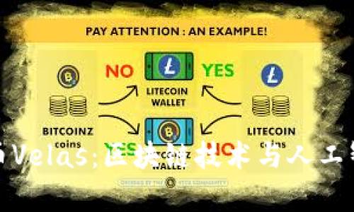 乌克兰加密货币Velas：区块链技术与人工智能的完美结合