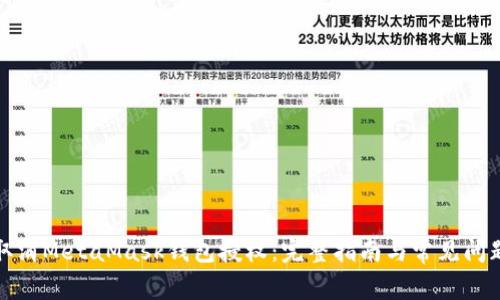如何取消MetaMask钱包授权：完整指南与常见问题解答