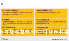 小狐钱包如何轻松转账M