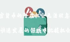 2021年加密货币的崛起与未