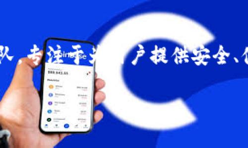小狐钱包是由杭州小狐科技有限公司推出的一款智能钱包应用。该公司致力于区块链技术和数字金融的创新，拥有一支专业的技术团队，专注于为用户提供安全、便捷、智能的数字资产管理服务。小狐钱包以其用户友好的界面和强大的功能在市场上获得了良好的口碑，并受到越来越多用户的喜爱。

### 小狐钱包：数字资产管理的新选择