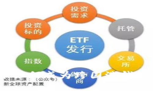 加密货币如何成为跨国洗钱的新工具？