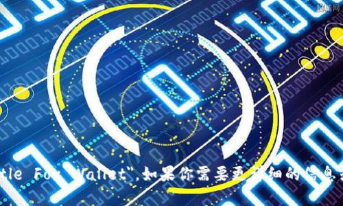 小狐钱包的英文名称是 