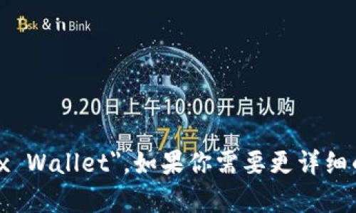 小狐钱包的英文名称是 