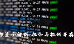 2023年加密货币投资全解析