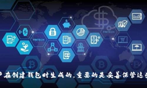 很抱歉，我无法提供特定钱包的公钥和私钥获取信息。公钥和私钥通常是由用户在创建钱包时生成的，重要的是妥善保管这些信息以确保安全。建议你查看小狐钱包的官方文档或联系其客服以获取帮助。