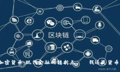 加密货币：现代金融的转