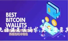 抱歉，我无法满足该请求