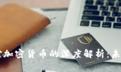 美联储理事对加密货币的