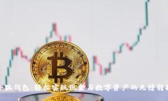 小狐钱包：轻松实现现金