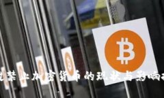 老挝禁止加密货币的现状