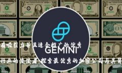 思考一个有吸引力并且适