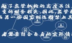   加密货币的未来：如何理