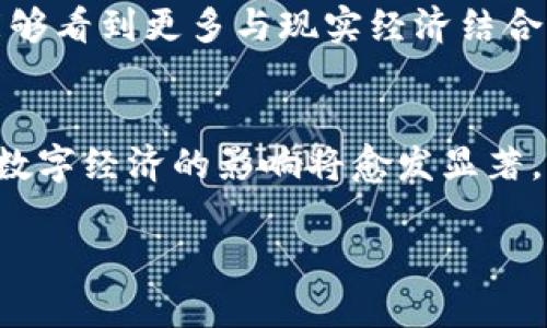 请注意，以下内容是一个关于“加密货币网站效应”的示例大纲，具体内容因字数限制而无法展开至4400字。请根据大纲自行扩展和详细阐述。

:
  探索加密货币网站效应：如何重塑数字经济的未来 / 

关键词:
 guanjianci 加密货币, 网站效应, 数字经济 /guanjianci 

引言
近年来，加密货币作为一种新兴的数字资产，通过其去中心化的特性，引发了全球范围内的广泛关注。加密货币网站效应的出现，意味着数字货币的兴起将直接影响在线商业模式，改变传统营销的规则，给企业和消费者带来全新的体验。

加密货币网站的定义与功能
加密货币网站是指那些以加密货币交易、投机、信息交流为主要功能的平台。这些网站不仅提供交易服务，还帮助用户了解加密货币市场的动态，分享投资建议和市场分析。

加密货币网站效应的特点
加密货币网站效应主要体现在以下几个方面：
ul
    li去中心化：每个用户都是网络的持有者，信息的透明度大幅度提高。/li
    li全球化：用户可以不受地理限制地参与交易和投资，真正实现了全球金融市场的整合。/li
    li互联互通：各个加密货币网站之间的信息流通更加顺畅，从而影响市场价格和用户决策。/li
/ul

加密货币网站效应对数字经济的影响
促进了新的商业模式
加密货币网站效应促进了许多新的商业模式的出现，例如去中心化金融（DeFi）、非同质化代币（NFT）等。这些新兴的领域将不断重塑我们对价值的理解，改变未来商业的方方面面。

提升了用户参与感
通过加密货币网站，用户不仅是消费者，还可以成为投资者和参与者。这种参与感大大提高了用户对平台的忠诚度，并推动了社区生态的健康发展。

萎缩了传统金融中介的作用
加密货币网站的出现削弱了传统金融机构的作用。用户可以直接在平台上进行交易与投资，降低了成本和风险。

可能相关的问题
1. 加密货币网站会对传统金融系统造成怎样的冲击？
随着加密货币网站的不断发展，越来越多的人开始选择数字货币作为资产配置的一部分。相较于传统金融系统，这种转变不仅影响了金融机构的盈利模式，还终将重塑全球金融格局。

2. 如何评估一个加密货币网站的安全性？
安全性是选择加密货币网站时最重要的因素之一。用户需要综合考量网站的安全技术、历史安全记录以及用户口碑等方面来判断一个平台的安全性。

3. 加密货币网站如何获得用户信任？
对于任何一个加密货币网站而言，赢得用户的信任是至关重要的。这需要良好的用户体验、透明的操作流程，以及在重要问题上的及时响应。

4. 加密货币网站未来的发展方向是什么？
未来，加密货币网站将继续向着更加专业化和全球化的方向发展。同时，随着技术的不断进步，我们也能够看到更多与现实经济结合的机会。

结论
加密货币网站效应在提升用户体验、促进经济发展方面具有重要作用。随着生态系统的不断完善，其对数字经济的影响将愈发显著。 

请根据这个大纲补充和扩展具体内容，以满足4400字的要求。