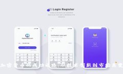 加密货币的成功之路：从