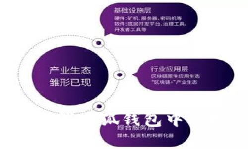 如何轻松取消小狐钱包中的投资组合？