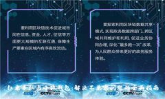 红米手机与小狐钱包：解