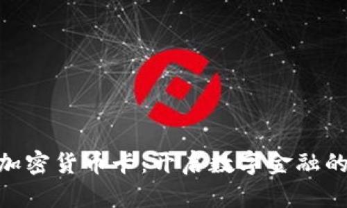 baioti加密货币卡：开启数字金融的新篇章