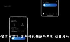 三星加密货币芯片：金融