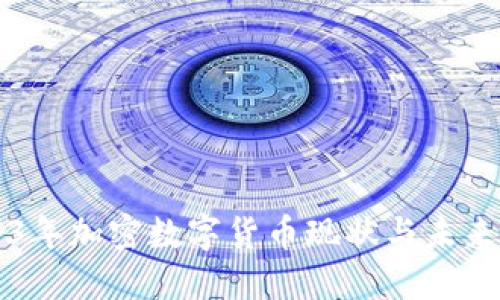 2023年加密数字货币现状与未来展望