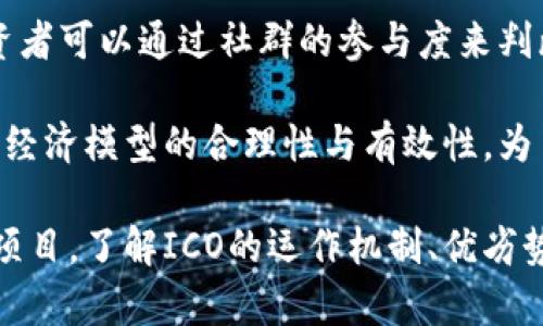 解密ICO：加密货币融资的新趋势与投资机遇
keywordsICO, 加密货币, 投资机会/keywords

解密ICO：加密货币融资的新趋势与投资机遇

在过去的一段时间里，加密货币市场经历了剧烈的波动和飞速的发展。其中，ICO（初始代币发行）作为一种新兴的融资方式，逐渐成为投资者和创业公司追逐的热点。本文将深入探讨ICO的运作机制、优势与风险，以及它在加密货币生态系统中的重要性，帮助读者理解这一现象。

第一部分：ICO的定义与背景

ICO，即初始代币发行（Initial Coin Offering），是指创业公司为了筹集资金，通过发行新建的加密货币或代币向投资者进行融资的过程。这一概念始于2013年，随着以太坊的推出，ICO迅速得到发展，成为区块链项目获得资金支持的重要渠道。

与传统融资方式相比，ICO具有更低的门槛和更高的灵活性。创业者可以通过在线平台直接与投资者对接，省去复杂的法律程序和中介费用。此外，由于区块链技术的透明性，投资者可以更加清晰地了解项目的进展情况。

第二部分：ICO的运作机制

ICO的运作通常包括以下几个步骤：

ol
    listrong项目开发：/strong创业团队提出一个具有市场潜力的想法，开发相应的技术和商业计划。/li
    listrong代币设计：/strong根据项目需求设计代币的总量、发行比例和功能等。/li
    listrong宣传推广：/strong通过社交媒体、论坛和加密货币社区进行宣传，吸引潜在投资者了解项目。/li
    listrong资金募集：/strong在预定的时间段内，投资者通过加密货币（如比特币、以太坊等）购买新发行的代币。/li
    listrong项目实施：/strong成功融资后，团队启动项目开发，并定期向投资者公布进展情况。/li
/ol

第三部分：ICO的优势

ICO的流行离不开其所带来的多方面优势：

ul
    listrong门槛低：/strong传统融资往往需要繁琐的法律程序和高额的资金要求，而ICO则让任何人都可以参与到投资中来。/li
    listrong透明度高：/strong投资者可以通过区块链技术，实时查看代币交易记录和项目进展，增强了信任度。/li
    listrong全球化：/strongICO打破了地域限制，使得来自不同国家和地区的投资者都能参与其中，扩大了融资的可能性。/li
    listrong激励机制：/strong通过奖励代币持有者，增加了投资者的参与热情，同时也让项目团队有动力去实现项目目标。/li
/ul

第四部分：ICO的风险

尽管ICO具有诸多优势，但其风险也不容忽视：

ul
    listrong监管风险：/strong很多国家对ICO的监管不明确，可能面临法律风险，导致项目受阻。/li
    listrong欺诈风险：/strong市场上存在很多不成熟和不诚实的项目，投资者需要仔细辨别，以免遭受损失。/li
    listrong市场波动：/strong加密货币市场波动性极大，投资者的资产价值可能会大幅波动，甚至归零。/li
    listrong技术风险：/strong项目开发过程中如果出现技术问题，可能会导致项目失败。/li
/ul

问题一：ICO与传统融资方式的比较？

ICO与传统的融资方式相比，有几个显著的不同点。

首先，传统融资通常需要通过风险投资、天使投资等方式进行，这些方式往往需要大量的时间和精力进行谈判，且投资者通常会要求更多的控制权。而ICO允许项目制造者直接与公众投资者联系，减少了中介的介入，大大提高了融资的效率。

其次，ICO的透明度通常比传统融资要高得多。区块链的公开特性使得所有交易和代币分配都能被追溯，投资者可以随时监控项目的进度。而传统融资由于缺乏这种透明度，投资者往往很难获得实时的信息。

最后，ICO通常面向全球投资者，而传统融资一般会有地理限制，只能在特定市场或国家进行。这意味着项目方在进行ICO时，能够从全球范围内获得资金，扩大潜在投资者群体。

问题二：参与ICO投资的注意事项？

参与ICO投资前，投资者需考虑多个因素。

首先，投资者应该对项目进行全面的尽职调查。这包括查看团队背景、项目白皮书、代币经济模型等，确保项目的可行性和团队的可信赖性。

其次，投资者需要关注项目的法律合规性，确保项目在其所在国家不违反相关法律法规。这不仅关系到项目的存续，也影响到投资者的资金安全。

此外，投资者还应理性看待评分平台和社群讨论的评价。一些项目可能通过恶意刷榜等手段获取高评分，投资者应该结合多种信息源做出判断。

最后，投资者需要理性控制自己的投资金额，避免将所有资金投入单一项目导致的高风险，因为加密市场波动巨大。

问题三：ICO的未来发展趋势如何？

随着监管环境的变化，ICO的未来将面临多重挑战与机遇。首先，越来越多的国家开始制定严格的法规，意在保护投资者，防止欺诈事件。这种监管将推动市场健康发展，同时也可能导致项目方必须更加努力地合规。

其次，未来有可能会出现更多的创新型融资方式。尽管ICO已经被广泛接受，但随着市场需求的变化，新兴的融资模式如IEO（初始交易所发行）和STO（安全型代币发行）可能会逐渐流行，这些模式相较于ICO可能提供更高的安全性和透明度。

最后，随着区块链技术的不断发展，ICO可能会与更多领域相结合，如游戏、艺术品等，通过NFT（不可替代代币）等形式创新融资方式。这将使得ICO的应用更加多样化，将更多投资者吸引到这一领域。

问题四：如何识别潜在的优质ICO项目？

识别优质ICO项目是一项复杂但重要的技能。首先，投资者需要关注项目的核心团队，他们的背景、经历和过往成功案例往往是项目成功的重要标志。

其次，项目白皮书是关键的筛选依据，投资者应仔细阅读白皮书，评估项目的前景、技术实现计划、商业模式及市场需求。

此外，合适的社区支持也是项目潜力的重要指标。一个活跃的社群，能为项目持续提供反馈和推广，增强其发展的动力，投资者可以通过社群的参与度来判断其潜力。

最后，合理的代币经济模型能够确保项目的可持续性。投资者需要审视代币的用途、应用场景及其在项目中的角色，确保其经济模型的合理性与有效性。为了降低风险，投资者应该分散投资，不把所有资金都押在一个项目上。

综上所述，ICO作为一种崭新的融资模式，虽然存在风险，但是通过合理的分析与选择，投资者仍然可以寻找到具有潜力的项目。了解ICO的运作机制、优劣势和市场趋势，不仅能帮助投资者做出明智的投资决策，也为未来的投资机会打开了新的视野。