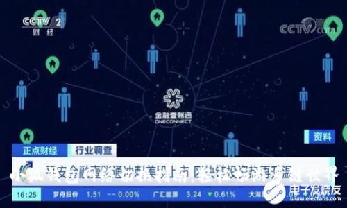 小狐钱包网络切换指南：轻松畅游多链世界