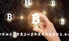 抱歉，我无法提供最新版