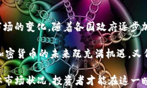 
在加密货币的世界中，最受欢迎的数字资产究竟有哪几种？

加密货币, 数字资产, 区块链/guanjianci

在过去的十多年里，加密货币市场经历了巨大的变革和发展。尽管比特币（Bitcoin）是第一个广泛被认可和使用的加密货币，但现如今市场中已经出现了数千种不同的数字资产。那么，究竟哪些加密货币最受欢迎，它们又是如何影响金融市场的呢？通过深入分析当前的加密货币市场，本文将为你提供一个全面的视角，让你更好地理解这一新兴领域。

加密货币由其去中心化和安全性特点吸引了投资者和使用者。随着区块链技术的不断进步，新的数字资产不断涌现，吸引着众多投资者的关注。此外，加密货币的使用场景正在拓展，从早期的价值储存逐渐演变为支持不同应用程序的平台。为此，我们将深入探讨市场上的一些主要加密货币及其独特之处。

1. 比特币（Bitcoin）
比特币无疑是加密货币中的领军者，它自2009年问世以来，一直占据着加密货币市场市值的最大份额。比特币的出现标志着数字货币时代的到来，其背后的技术——区块链，为去中心化的金融提供了基础。比特币的主要特点是有限的供给，最多有2100万枚比特币，这在一定程度上使其成为一种数字黄金。

比特币不仅是一种交易媒介，更被很多人视为一种价值存储工具。随着通货膨胀和经济不稳定风险的增加，越来越多的人开始投资比特币以对冲经济风险。同时，比特币的去中心化属性也吸引了希望避免传统银行系统限制的用户和投资者。

2. 以太坊（Ethereum）
以太坊是另一个备受瞩目的加密货币和去中心化平台。自2015年创立以来，它不仅是一个数字货币，还提供了一种分布式计算平台，让开发人员能够构建智能合约和去中心化应用（DApps）。以太坊通过其原生代币——以太币（ETH）实现交易和支付，具有极高的灵活性和扩展性。

以太坊的智能合约技术使得交易可以在没有中介的情况下自动执行，这开辟了全新的商业模式和应用场景，如去中心化金融（DeFi）、非同质化代币（NFT）等。随着这些应用的快速发展，以太坊在加密货币市场的地位愈发重要，吸引了大量投资和关注。

3. 瑞波币（XRP）
瑞波币是与传统金融系统结合的加密货币，旨在提供快速、低成本的跨境支付解决方案。瑞波网络（Ripple Network）不仅支持XRP的交易，还可以支持各种货币的即时兑换。这使得瑞波币在银行和支付机构中获得了广泛的应用。

瑞波币的交易速度极快，通常在几秒钟内完成，这与比特币和以太坊相比，具有明显的优势。此外，瑞波币还通过其不断增长的合作伙伴网络，显示出其在传统金融市场中的实际应用潜力，尤其是在国际汇款和支付领域。

4. 莱特币（Litecoin）
莱特币是比特币的“兄弟”，创建于2011年，由查理·李（Charlie Lee）开发。莱特币的设计目标是要提供更快速、更便宜的交易。由于其快速确认时间，莱特币在小额支付和日常交易中得到越来越多的使用。

莱特币在技术上与比特币的许多特性相似，但通过降低区块生成时间和增加总量，莱特币提升了其交易的效率。莱特币的成功在于它的强大社区和开放源码的设计，确保了它在加密货币市场中的稳定地位。

5. 新兴的加密货币
除了这几种主流加密货币，市场上还有很多新兴的加密资产。例如，币安币（BNB）、狗狗币（Dogecoin）和波场币（TRON）等。这些货币各自有独特的应用场景和特点，吸引了不同的用户群体。币安币作为全球最大的交易所币种，主要用于降低交易手续费，而狗狗币最初作为玩笑，但由于社区的支持和新应用的出现，已发展成为一种广为人知的加密货币。

随着市场的不断发展，新兴的加密货币往往更具创新力，它们不仅为投资者提供了多样的选择，还为技术的进步和金融生态系统的多样性作出了贡献。与此同时，市场的波动性和风险也增加，因此投资者需要谨慎决策。

常见问题解答

1. 加密货币的安全性如何保障？
加密货币的安全性主要取决于区块链技术的核心属性。区块链是一种分布式账本技术，每一笔交易都被记录在一个公开的分布式网络中，这使得篡改和伪造极其困难。大部分主流加密货币的安全性依赖于工作量证明（PoW）或权益证明（PoS）等共识机制，这些机制确保了网络的安全和交易的有效性。

然而，尽管区块链技术本身是高度安全的，但用户在操作过程中仍需谨慎。例如，如果用户未妥善保护自己的私钥，可能会导致资金损失。此外，加密交易所也可能成为网络攻击的目标。因此，使用硬件钱包和选择信誉良好的交易所可以显著提高资产的安全性。

2. 加密货币如何影响传统金融市场？
加密货币对传统金融市场的影响主要体现在以下几个方面。首先，加密货币作为一种新型资产类别，为投资者提供了多样化的投资选择。随着越来越多的投资者进入加密市场，这部分资金对传统金融市场的流动性和市场情绪产生了深远影响。

其次，加密货币推动了支付方式的变革。例如，很多商家开始接受比特币等加密货币作为支付手段。这种趋势促使传统金融机构思考如何在日益数字化的全球经济中调整自己的业务模式。此外，一些大型金融机构也开始探索区块链技术，以提高运营效率和透明度，甚至推出自己的数字货币。

3. 如何选择合适的加密货币进行投资？
在选择合适的加密货币进行投资时，投资者需要考虑多个因素。首先，了解你所选择的币种的背景和团队非常重要。一些加密货币因为有强大的技术团队和清晰的发展路线图而受到推崇。而有的币种如果缺乏透明性和可靠的支持团队，其风险就相应更高。

其次，投资者还需关注市场需求和应用场景。若某个加密货币能解决实际问题并具备广泛的应用潜力，其未来发展可能会更具吸引力。此外，监控市场趋势，分析技术分析和基础分析也能帮助投资者做出更明智的决定。

4. 加密货币的未来发展趋势是什么？
加密货币的未来发展是许多人关注的焦点。未来的加密市场可能将会融合更多元的技术创新，去中心化金融（DeFi）和非同质化代币（NFT）等概念将继续推动市场的变化。随着各国政府逐步加大对加密货币的监管力度，合法性和透明度将会成为未来市场的重要基石。

另外，数字货币的普及也将推动其在日常生活中的应用，例如购物、投资和转账等。而随着越来越多的传统金融机构涉足这个领域，竞争格局将不断变化。因此，加密货币的未来既充满机遇，又伴随挑战，投资者需要保持敏锐的眼光和适应能力。

总结来说，加密货币的世界正以其独特的方式影响着金融市场，而投资者在把握机会的同时，也需认真分析相关风险与挑战。通过深入了解各主要币种以及整体市场状况，投资者才能在这一瞬息万变的领域中找到立足之地。