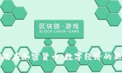 伊朗政府加密货币：数字