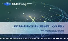 深入探索欧易与MetaMask的完