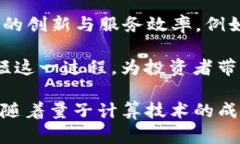 udaoti量子计算与加密货币