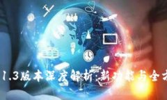  小狐钱包5.1.3版本深度解