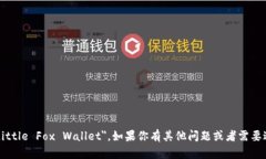 小狐钱包的英文名是 ＂