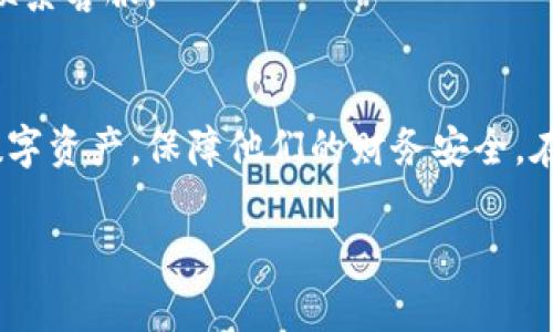 如何在小狐钱包中高效查找自己的代币

小狐钱包, 代币查询, 数字资产管理/guanjianci

引言
在当今数字货币盛行的时代，管理自己的币种资产变得越发重要。小狐钱包作为一款流行的数字货币钱包，为用户提供了安全高效的数字资产管理功能。如果你刚刚开始使用小狐钱包，或者对代币查询的流程还不熟悉，本文将为你提供全面的指导，帮助你快速找到你的代币，并更好地管理你的数字资产。

小狐钱包简介
小狐钱包是一款支持多种数字货币的移动钱包，拥有用户友好的界面和多种功能，例如代币转账、兑换、查询等。它的优势在于安全性高、操作简单，非常适合初学者和有一定经验的用户。小狐钱包支持以太坊、比特币及其他主流币种，还允许用户管理和查询ERC20等代币。

如何在小狐钱包中查找代币
在小狐钱包中查找自己的代币其实很简单，下面的步骤将为你提供详细的指导:

ol
    li打开小狐钱包应用: 首先，确保你的小狐钱包应用已安装并且更新到最新版本。打开应用，输入密码或使用指纹解锁。/li
    li进入资产管理页面: 解锁后，自动进入主页面。在底部导航栏中点击“资产”或“钱包”按钮，进入资产管理界面。/li
    li查看代币列表: 在资产管理页面，你将看到一个“代币”或“所有资产”的选项，点击进入，系统会列出你拥有的所有代币。/li
    li搜索特定代币: 如果你拥有多种代币，你可以使用搜索功能，输入代币名称或代币符号（如ETH、USDT等），系统会迅速为你定位相关代币。/li
    li查看代币详情: 找到代币后，点击进入该代币的详情页面，你可以查看可用余额、交易记录和其他相关信息。/li
/ol

代币的概念与类型
在讨论具体操作之前，理解代币的概念十分重要。代币是基于区块链技术的数字资产，其特点是去中心化、可编程性和可传输性。根据不同的分类，代币可以分为支付代币、实用代币和证券代币等。小狐钱包支持多种类型的代币，你需要根据自己的需求选择和管理适合的代币。

常见问题

问题一：小狐钱包可以支持哪些类型的代币？
小狐钱包支持的代币种类相当丰富，主要以以太坊网络（ERC20/ERC721）上的代币和一些主流币种为主。以太坊是目前使用最广泛的平台之一，几乎所有的新代币都可以在此平台上发行。
具体来说，小狐钱包支持的代币包括但不限于：比特币（BTC）、以太坊（ETH）、Tether（USDT）、Chainlink（LINK）、币安币（BNB）、Polygon（MATIC）等。这些代币通过其协议和智能合约在区块链上实现交易和管理。
此外，小狐钱包还与一些新兴项目合作，逐步扩展其支持的代币范围，因此用户可以持续关注小狐钱包的更新，以获取最新支持的代币信息。

问题二：如果我找不到某个代币怎么办？
如果你在小狐钱包中找不到某个代币，首先要检查该代币是否已经添加到你的钱包中。小狐钱包支持用户自主添加代币，只需知道该代币的合约地址。在客户界面中，通常会有“添加代币”选项，允许手动输入合约地址。
ol
    li确认代币合约地址: 访问官方项目网站或浏览器，获取该代币的最新合约地址。/li
    li输入合约地址: 在小狐钱包的“添加代币”界面，粘贴合约地址，应用将自动识别代币信息。/li
    li确认添加: 确认信息无误后点击“添加”按钮，该代币将显现在你的资产里。/li
/ol
如果该代币还是无法显示，有可能是小狐钱包目前不支持该代币或需要进行更新，此时可以联系小狐钱包的客服获取帮助。

问题三：如何提高在小狐钱包中查询代币的效率？
提高查询效率的关键在于熟悉小狐钱包的界面和功能设置。首先，善用搜索功能，对于拥有多种代币的用户，输入代币名称或代币符号能大幅提高查询速度。
其次，定期整理和管理自己的代币，假如一个代币的使用频率很低，可以考虑将其隐藏，清理出主界面，以便于聚焦于重要资产。同时，也可以通过分类管理，比如将常用的代币放在前面，减少查找的步骤。
此外，熟悉市场动态和代币资金流向，能够帮助用户更有针对性地查询和管理代币，保持信息灵通，避免错失投资机会。

问题四：安全性如何保障，如何防止代币资产丢失？
安全性是数字资产管理的重中之重，在使用小狐钱包时也不例外。首先，确保你使用的是小狐钱包的官方版本，避免在非官方渠道下载应用，防止受到钓鱼软件的侵害。
其次，使用强密码保护钱包，并开启两步验证（2FA）等安全功能，以增加账户的安全性。保护好私钥，一旦私钥泄露，任何人都能访问你的资产。定期备份私钥和助记词，可以在手机丢失或出现故障时恢复钱包。
最后，保持警惕，时常关注账户活动及资金流向，避免因第三方应用或网站出现问题而导致资产损失。如发现可疑活动，及时更改密码或联系客服。

结论
总之，小狐钱包作为一款高效的数字钱包，查询和管理代币的功能相当直观。希望通过本文的介绍，用户们可以更加轻松地管理自己的数字资产，保障他们的财务安全。在未来的数字货币环境中，积极探索和熟悉各种工具是成功投资的关键所在。

如有任何疑问或建议，欢迎在评论区留言讨论。