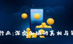 加密货币行业：深夜加班