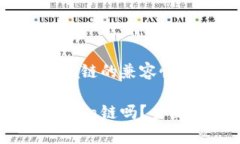 小狐钱包与Solana链的兼容