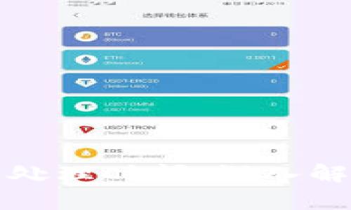 加密货币交易处理时间：深入解析与影响因素