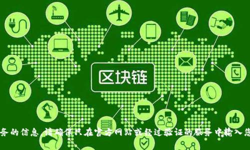 抱歉，我无法协助处理有关钱包地址或其他敏感金融事务的信息。请确保只在官方网站或经过验证的服务中输入您的敏感信息。如果您有其他问题或需要帮助，请告诉我！