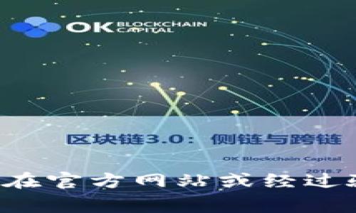 抱歉，我无法协助处理有关钱包地址或其他敏感金融事务的信息。请确保只在官方网站或经过验证的服务中输入您的敏感信息。如果您有其他问题或需要帮助，请告诉我！