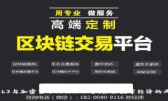 揭开Web3与加密货币的神秘