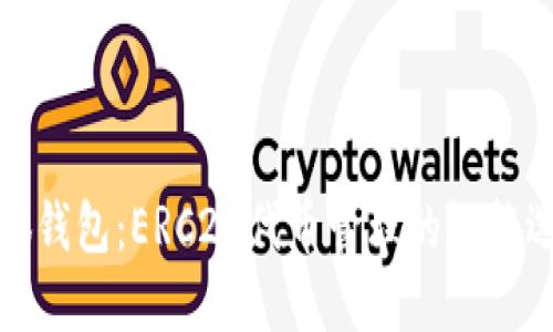 小狐钱包：ERC20代币管理的智能选择