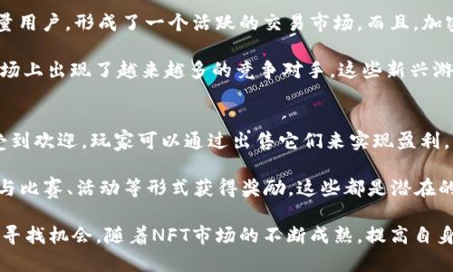   加密猫：了解其背后的货币体系与经济模型 / 
 guanjianci 加密猫, 以太坊, 数字货币 /guanjianci 

什么是加密猫？
加密猫（CryptoKitties）是一款基于区块链技术的数字宠物收藏游戏。玩家可以在游戏中收集、饲养和繁殖虚拟猫咪，每只猫咪都是一个独特的非同质化代币（NFT），其所有权和稀有性依赖于以太坊区块链。加密猫于2017年底推出，迅速引起了全球玩家的关注，成为一个现象级的区块链应用。

加密猫通过明亮的图形和可爱的设计吸引了无数玩家，而其背后的技术和经济体系也为区块链的应用提供了新的思路。玩家不仅可以在游戏中享受乐趣，还可以通过交易、繁殖等行为赢得实际的以太坊（ETH）收益。

加密猫使用什么货币？
加密猫采用以太坊（ETH）作为游戏中的主要货币。所有的交易，包括购买猫咪、繁殖及销售，都需要以太坊来支付。这是因为加密猫基于以太坊智能合约运行，每一笔交易都需要消耗以太坊网络的 gas（燃料）费用。

以太坊是一种去中心化的平台，允许开发者建立和发布自己的去中心化应用程序（dApps）。因此，加密猫的所有交易都是透明、安全且不可篡改的，玩家的投资和参与都得到保障。这种设计让玩家在享受游戏同时，也参与了加密货币的经济生态。

实际操作中，玩家需要在以太坊网络上创建一个钱包，通常会使用MetaMask等工具，方便地储存和管理他们的ETH和加密猫。在游戏开始前，玩家需要先购买一些以太坊，将其转入钱包中，才能开始他们的加密猫之旅。

以太坊的市场表现和加密猫的影响
自2017年以来，以太坊价格经历了几次大幅波动，其市场表现对加密猫的运营和玩家经济有着直接影响。当以太坊价格上涨时，很多玩家选择出售他们的稀有猫咪以获取更高的ETH回报；而当以太坊价格下跌时，很多玩家可能会减少投资，甚至退出游戏。

加密猫的发布为以太坊生态系统注入了新的活力，尤其是对NFT的关注。在加密猫之前，NFT的概念尚未被广泛认知，但加密猫的流行使得越来越多的艺术家、游戏开发者开始探索和开发基于NFT的产品。如今，从数字艺术到虚拟资产，NFT已经成为一个庞大的市场。

加密猫的独特性也在于其设计采用了基因算法，每只猫咪都有独特的基因组合，这意味着繁殖出来的猫咪会继承父母的特征。这种设计增加了游戏的乐趣，也引导玩家参与猫咪的交易和收藏。

加密猫的未来和潜力
随着区块链技术的不断发展，加密猫及其背后的经济模式展现出巨大的潜力。未来，加密猫可能会发展出更多有趣的功能和玩法，比如与其他区块链游戏的联动，增加跨链交易等。这些新特性不仅能增强玩家的游戏体验，还能够吸引更多新玩家加入。

此外，NFT市场的继续扩张也为加密猫带来了新的机会。越来越多的企业和创作者都希望将他们的产品和作品以NFT形式发布，这为加密猫的玩家群体提供了更丰富的内容和互动体验。加密猫将不仅仅是一个单一的游戏，而会成为一个综合性的虚拟互动平台。

可能相关的问题及深入探讨

1. 加密猫是如何改变游戏行业的？
加密猫以其独特的区块链技术和NFT概念，彻底改变了游戏行业传统的设计和运营模式。传统游戏通常是由公司控制，用户无法真正拥有游戏内的资产，而加密猫赋予玩家真正拥有数字资产的权利。这种转变不仅让玩家在游戏中有了进一步的投资和参与的机会，也促进了游戏经济的多元化。

加密猫的成功示范了如何在区块链上创建经济模型，促进了更广泛的NFT应用，推动了游戏行业对去中心化和玩家自有资产的认知加深。许多开发者开始模仿这一模式，推出自己的基于区块链的游戏，改变游戏开发与玩家之间的关系。

例如，后续推出的其他NFT游戏纷纷借鉴了加密猫的设计思路，增加了游戏内虚拟资产的交易，这种方式不仅能丰富游戏玩法，还可以让玩家通过出售或交易虚拟资产获利。加密猫的影响力使得区块链游戏逐渐由小众走向大众，从而推动了整个游戏行业的变革。

2. 加密猫游戏中如何实现繁殖和交易？
加密猫中的繁殖和交易是游戏核心玩法之一。玩家可以将其拥有的猫咪进行繁殖，产生新的猫咪。在繁殖过程中，父母猫咪的基因会被随机组合，从而生成一只具有独特属性的猫咪。这一过程不仅增添了游戏的趣味性，同时也引入了收藏和交易的概念。

每只猫咪在繁殖时所产生的交易都会消耗以太坊，玩家需要为此支付一定的gas费用。交易过程透明且公平，所有的繁殖结果都会及时记录在以太坊区块链上，确保记录不被篡改。玩家以自己的智慧和运气来创造独特的猫咪，最终可能成为市场上的明星猫咪。

在交易方面，玩家也可以在市场上出售自己繁殖出来的猫咪。猫咪的稀有度、外观特征等都会影响其市场价值。许多玩家通过频繁交易和繁殖获得了可观的收益，而这种行为不仅是游戏中的一种乐趣，也逐渐形成了一种独特的经济生态。

3. 加密猫与其他区块链游戏相比的优势和劣势？
加密猫作为最早的区块链游戏之一，其独特的模式使其具有明显的优势，但随着市场的不断发展，也面临着一些劣势。

优势在于，加密猫开创了NFT的概念，并成功引导了许多玩家进入区块链的世界。其独特的繁殖机制和稀有性设计吸引了大量用户，形成了一个活跃的交易市场。而且，加密猫的成功也为后续的区块链游戏赋予了良好的信用和认可度，很多玩家对其投资心态较为乐观。

然而，加密猫也面临劣势。一方面，随着玩家数量的增加，网络拥堵问题时有发生，交易速度受到影响，体验下降。另一方面，市场上出现了越来越多的竞争对手，这些新兴游戏在玩法、收益机制上都有着独特的创新，随之可能吸引一部分玩家流失给其他游戏。

4. 加密猫的参与者如何获得收益？
在加密猫中，玩家可以通过多种方式获得收益。首先，玩家可以通过繁殖猫咪来获得新的独特猫咪，如果这些猫咪在市场上受到欢迎，玩家可以通过出售它们来实现盈利。

其次，投资眼光独到的玩家可以在市场低迷时购买稀有猫咪，待市场回暖后出售，以牟取价差利润。此外，玩家还可以通过参与比赛、活动等形式获得奖励，这些都是潜在的收益途径。

总体而言，参与加密猫的玩家需要良好的市场洞察和策略布局，通过对每一只猫咪的分析和判断，在这个充满变数的市场中寻找机会。随着NFT市场的不断成熟，提高自身的参与度与盈利能力将是每一个玩家的追求目标。