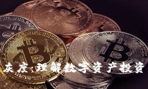 加密货币灰度：理解数字资产投资的新趋势