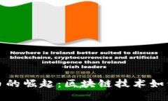 康保县加密货币的崛起：