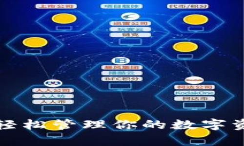 小狐钱包安卓版：轻松管理你的数字资产，畅享便捷生活