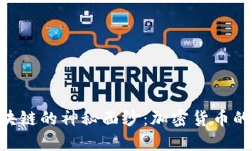 揭开UKB区块链的神秘面纱：加密货币的未来与机遇