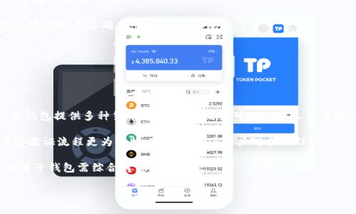 创建小狐钱包的流程通常包括以下几个步骤。以下是详细的操作步骤：

### 步骤一：下载小狐钱包应用

1. **选择平台**：根据你的手机操作系统，前往相应的应用商店（如Apple App Store或Google Play商店）。
2. **搜索应用**：在搜索栏中输入“小狐钱包”进行搜索。
3. **下载安装**：找到小狐钱包应用，点击下载并安装。

### 步骤二：注册账户

1. **打开应用**：点击安装好的小狐钱包应用，打开它。
2. **选择注册**：如果是首次使用，会看到注册或登陆界面。选择注册账户。
3. **填写信息**：按照提示填写你的手机号码、设置密码等必要信息。
4. **获取验证码**：系统会发送验证码到你的手机，输入验证码以验证身份。
5. **同意协议**：阅读并同意相关使用条款和隐私政策。

### 步骤三：设置安全保护

1. **设置资金密码**：为了确保账户安全，系统可能会要求你设置一个资金密码。
2. **启用指纹或面部识别**：如果你的设备支持，可以设置指纹识别或面部识别，以提升安全性和方便性。

### 步骤四：进行身份验证

1. **上传身份证明**：根据应用提示上传身份验证所需的身份证件照片。
2. **审核时间**：身份验证通常需要一定的审核时间，请耐心等待。
3. **确认身份**：审核通过后，你会收到通知，确认身份验证成功。

### 步骤五：充值资金

1. **选择充值方式**：在应用中找到充值功能，选择适合自己的充值方式（如银行卡、支付宝、微信等）。
2. **输入金额**：输入你想要充值的金额，按照系统提示完成支付。
3. **确认到账**：充值成功后，可在钱包账户中查看余额。

### 步骤六：开启使用

1. **浏览功能**：熟悉钱包的各种功能，如转账、付款、交易记录、资产管理等。
2. **设置收款码**：如果需要，可以生成自己的收款二维码，方便他人向你付款。
3. **了解安全知识**：学习钱包的安全使用技巧，保障自己的资产安全。

### 问题及解答

#### 问题一：小狐钱包的安全性如何？

小狐钱包的安全性
小狐钱包在设计上非常注重用户的安全问题。首先，它采用了多重加密技术，确保用户的数据和资金安全。其次，用户在注册时需要进行身份验证，这减少了假冒账户的风险。应用中还设置了资金密码和安全退出功能，这样一来，即使手机丢失，其他用户也无法随意操作。此外，小狐钱包常常更新安全措施，不断提升防护能力，及时修补已发现的安全漏洞。

此外，小狐钱包坚持不存储用户的明文密码和敏感信息，一旦服务器发生问题，用户的信息将不会泄露。这也是为什么越来越多的人选择使用小狐钱包的原因之一。

#### 问题二：如何提高小狐钱包的使用效率？

提高小狐钱包使用效率的方法
在使用小狐钱包时，有几个方法可以提高其有效性。首先，充分了解应用的功能和界面。小狐钱包提供转账、收款、资金管理等多种功能，熟悉每个功能的使用方法可以提升操作效率。

其次，利用快捷支付功能。例如，常用的收款方可以设置为常用联系人，方便快速进行付款。你还可以使用收款码，提供给他人进行支付，这样避免了繁琐的输入过程。

再者，定期清理交易记录和不必要的资料，保持界面的简洁干净。最后，利用小狐钱包的通知功能，开启交易提醒，及时了解账户动态，避免错过重要信息。

#### 问题三：如何解决使用小狐钱包时遇到的常见问题？

常见问题及其解决方案
在使用小狐钱包的过程中，用户可能会遇到各种问题。首先，如果你遇到登录失败，通常是由于密码错误或网络问题。你可以尝试重置密码，或检查网络连接是否正常。

如果出现充值未到账的情况，建议查看银行或支付平台的交易记录，确认是否已经扣款，也可以联系客服进行查询。对于转账失败的情况，可以检查收款账号是否正确，或余额是否足够。

在遇到技术故障时，及时联系小狐钱包的客服是解决问题的有效途径，客服人员会根据你的问题给予专业的指导和解决方案。

#### 问题四：小狐钱包和其他钱包应用的比较优劣

小狐钱包与其他钱包应用比较
小狐钱包与市场上其他电子钱包相比，主要优势在于用户体验和安全性。其界面设计友好，操作简单，能够快速上手，适合各个年龄段的用户。此外，小狐钱包提供多种货币充值方式，用户可根据个人需求选择。

在安全性方面，小狐钱包拥有多重保护措施，如指纹识别和资金密码，确保账户的万无一失。与某些无法进行有效身份识别的钱包相比，小狐钱包的身份验证流程更为严格，这也增强了用户对其信任。

不过，劣势也存在，例如在某些地区，小狐钱包的支持和覆盖面积可能不如其他更早进入市场的大型钱包应用。当然，用户的体验因人而异，选择合适的电子钱包需综合考虑自身需求。 

以上就是创建小狐钱包的步骤和相关问题的解答。如果你还有其他疑问，欢迎进一步探讨！